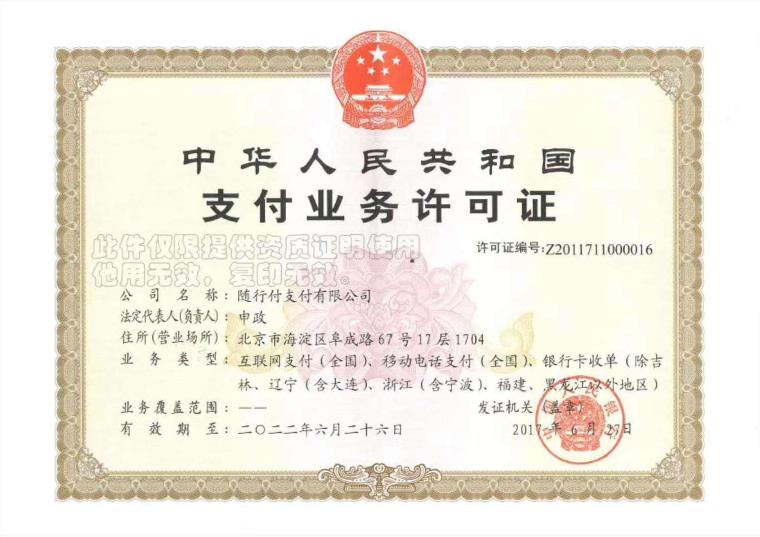 1591324588181748.jpg 随行付.jpg